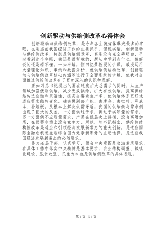 2024年创新驱动与供给侧改革心得体会
