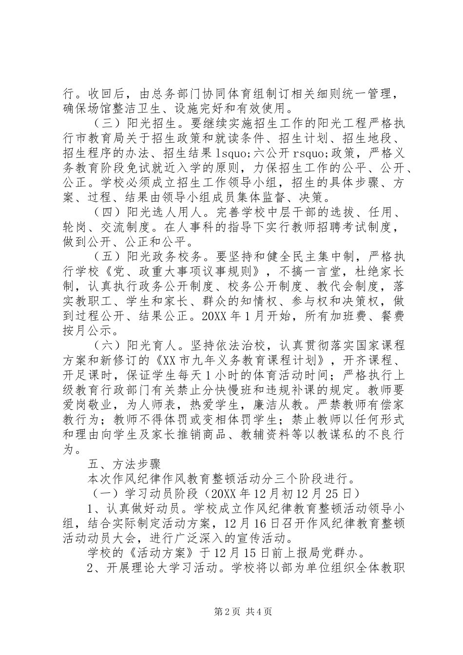 2024年岭园小学作风纪律教育整顿活动方案_第2页