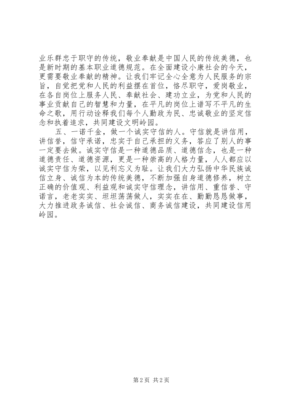 2024年岭园小学做一个有道德的人倡议书_第2页