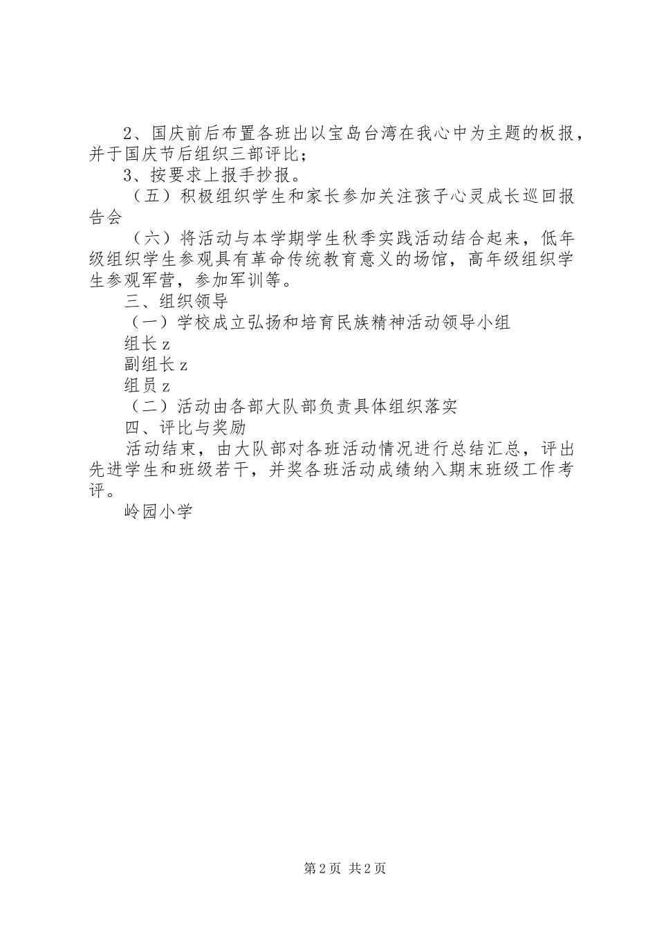 2024年岭园中学弘扬和培育民族精神月活动方案_第2页