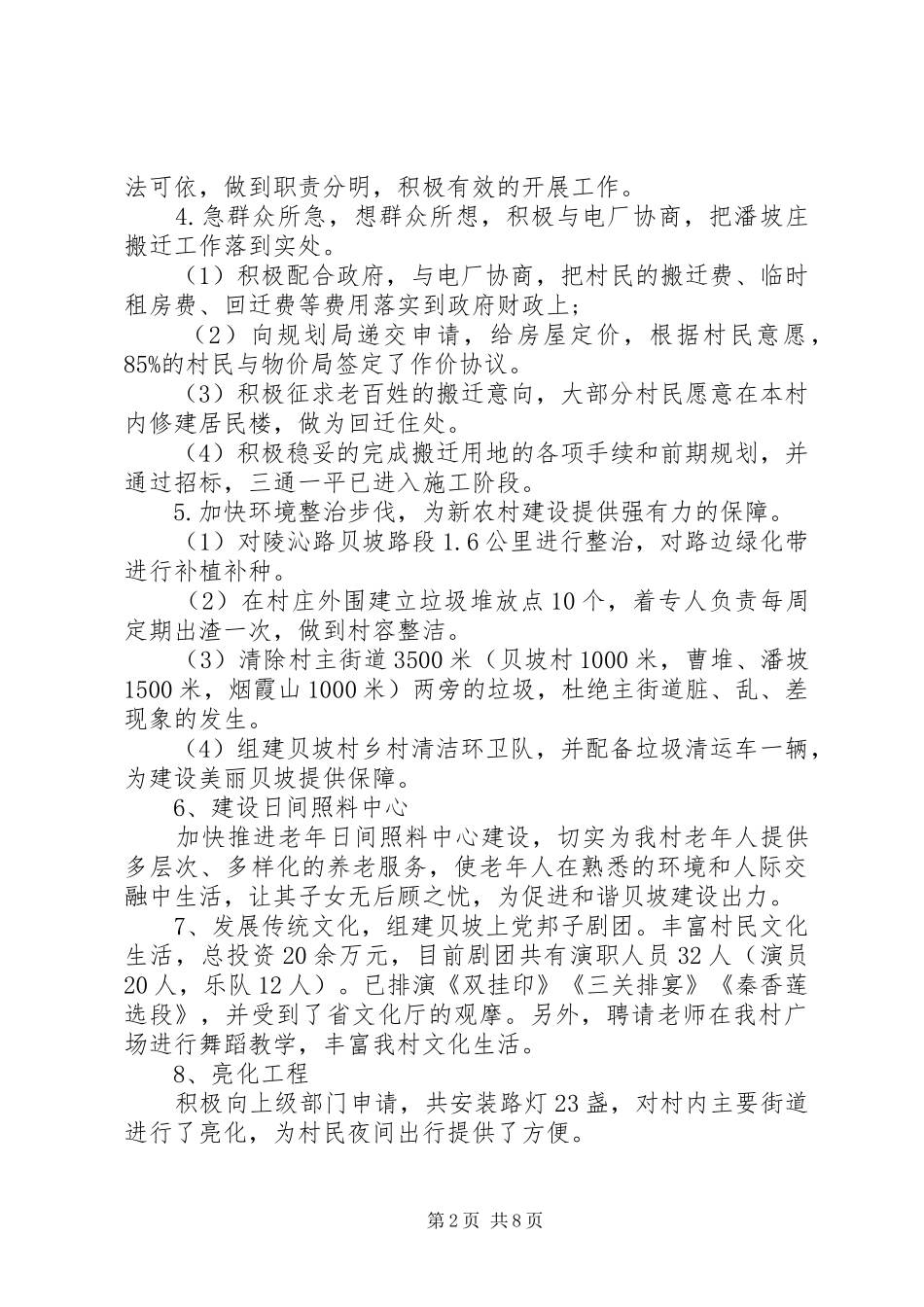 2024年村主任的述职报告_第2页