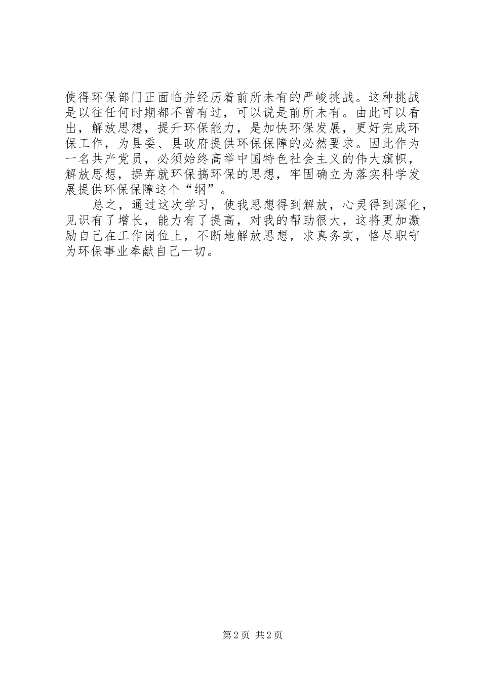 2024年创新驱动战略学习研讨交流材料_第2页