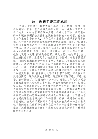 2024年另一份的年终工作总结