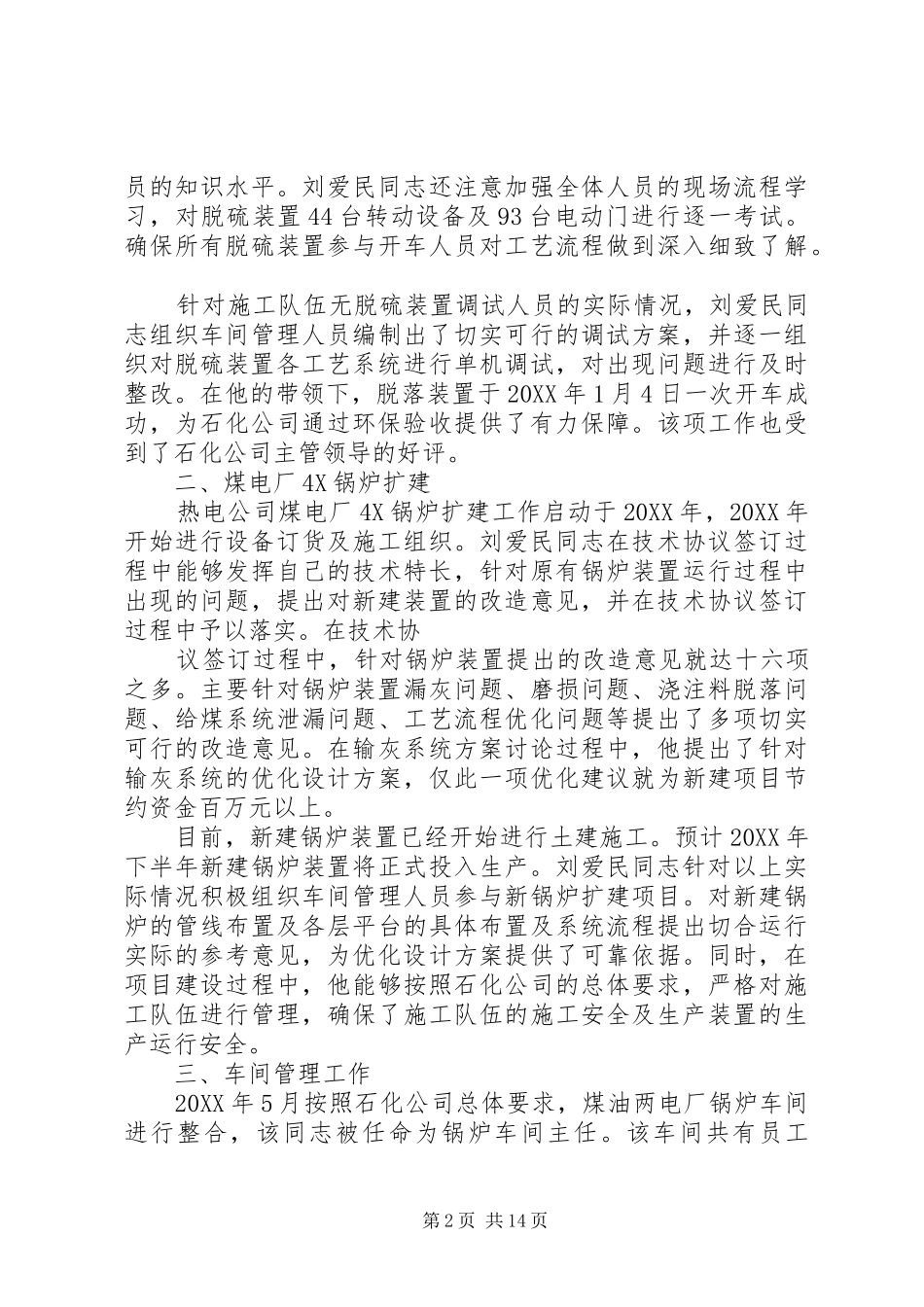 2024年刘爱民先进事迹_第2页