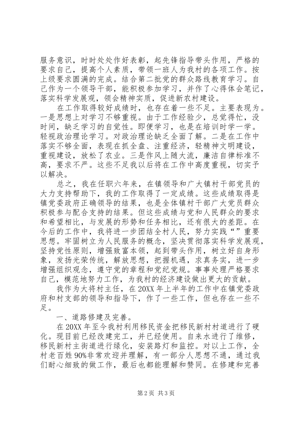 2024年村主任的述职工作报告_第2页