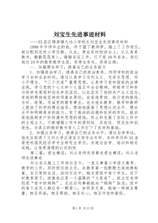 2024年刘宝生先进事迹材料