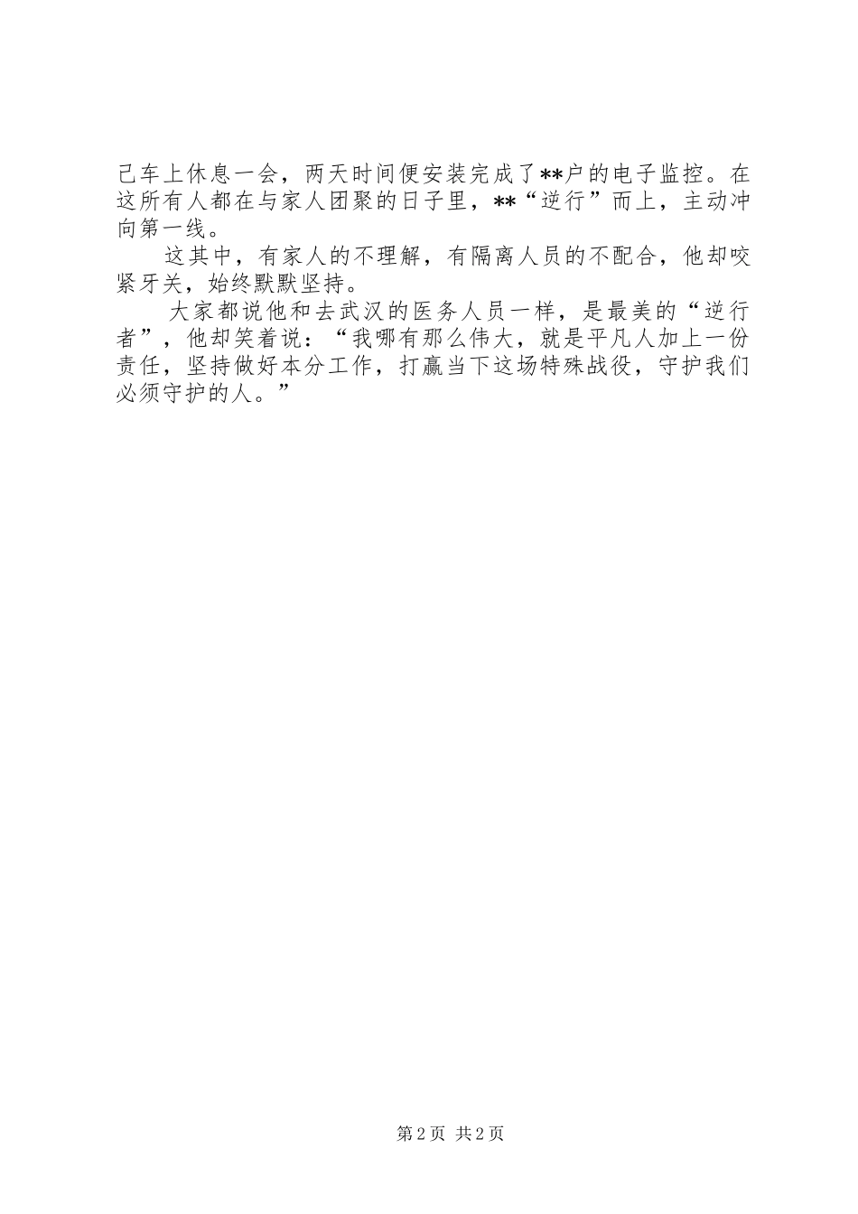 2024年村主任防控冠状病毒肺炎疫情防控先进事迹材料_第2页