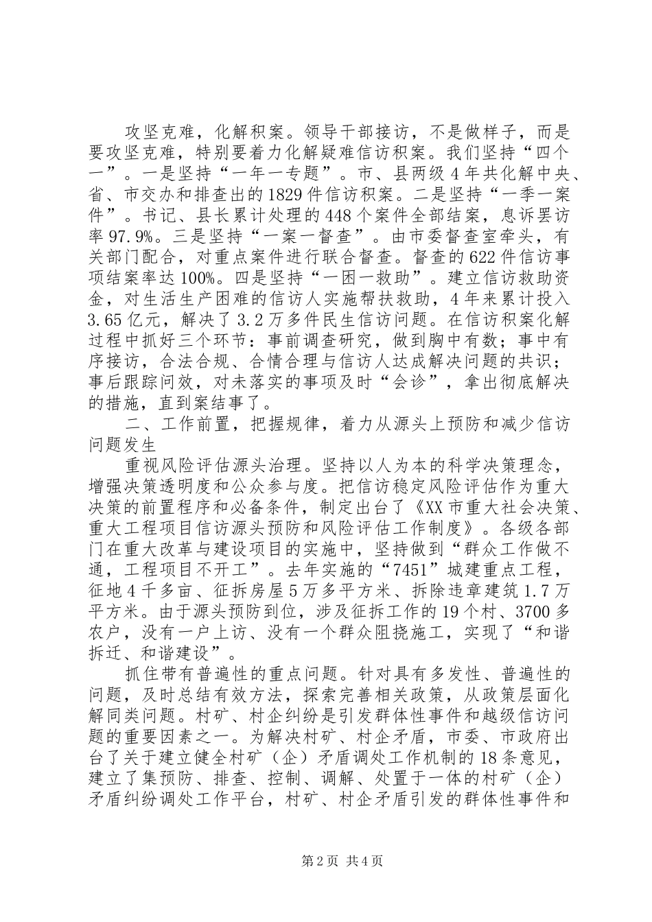 2024年创新群众工作法解决基层信访问题_第2页