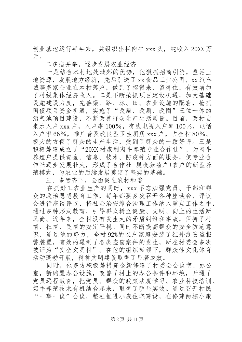 2024年村主任个人典型材料_第2页