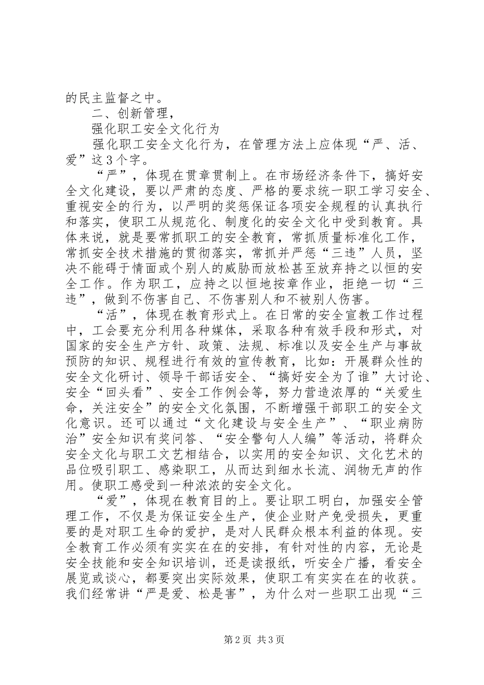 2024年创新群众性安全文化思考_第2页