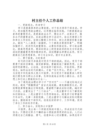 2024年村主任个人工作总结