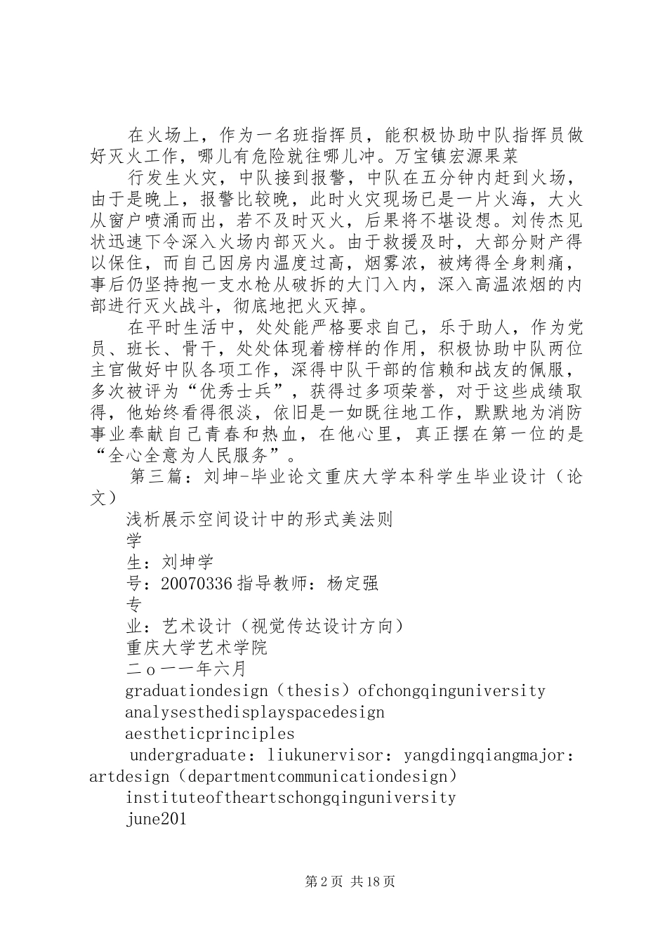 2024年刘传坤事迹材料_第2页