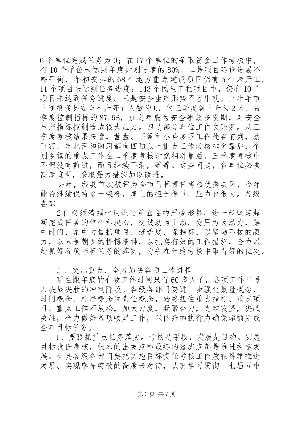 2024年刘春茂同志在全县三季度重点工作考核讲评会议上的致辞_第2页