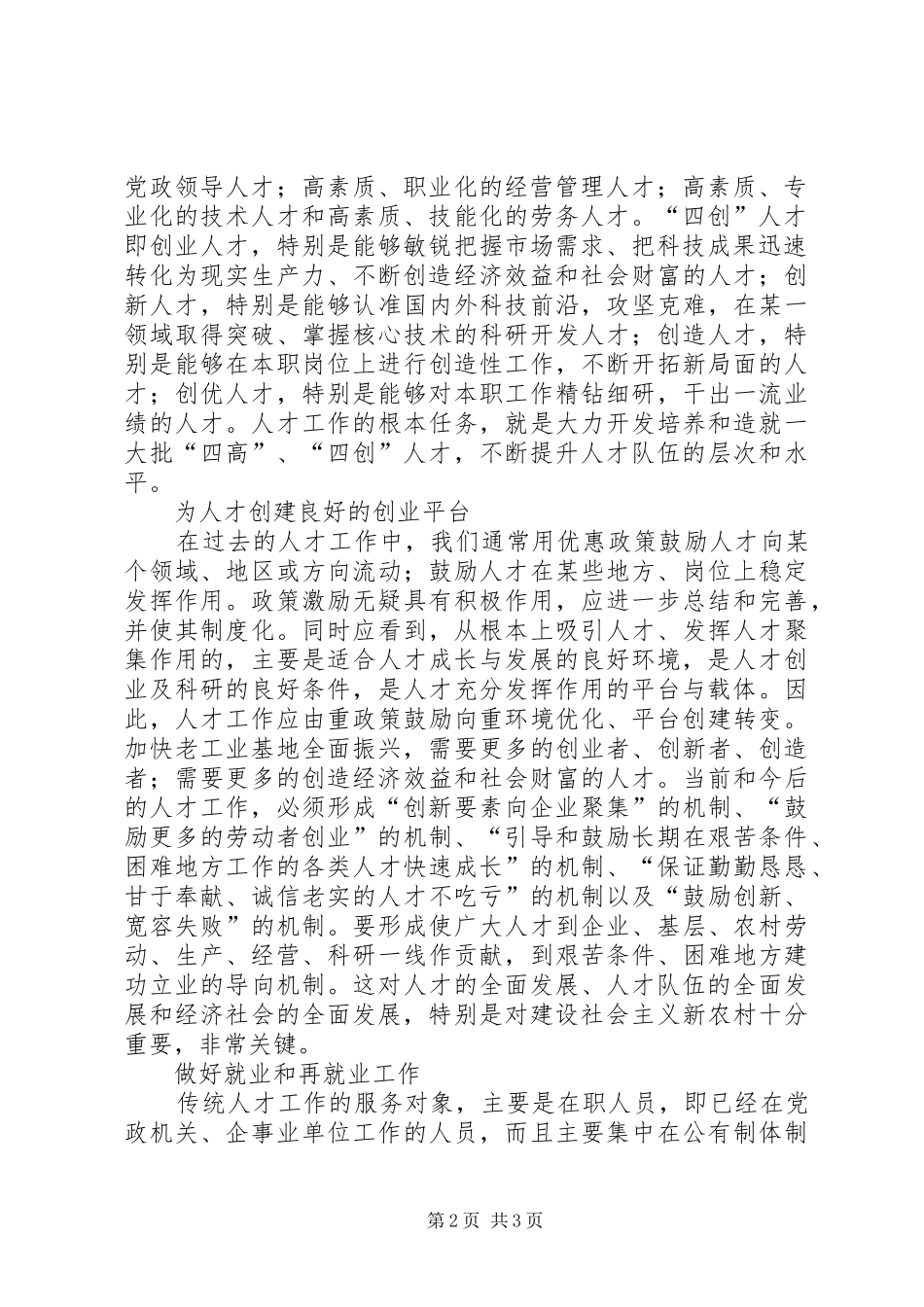 2024年创新人才工作汇报_第2页