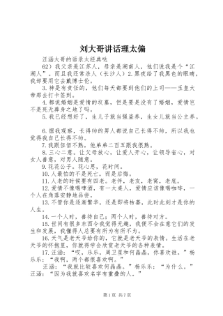 2024年刘大哥致辞理太偏