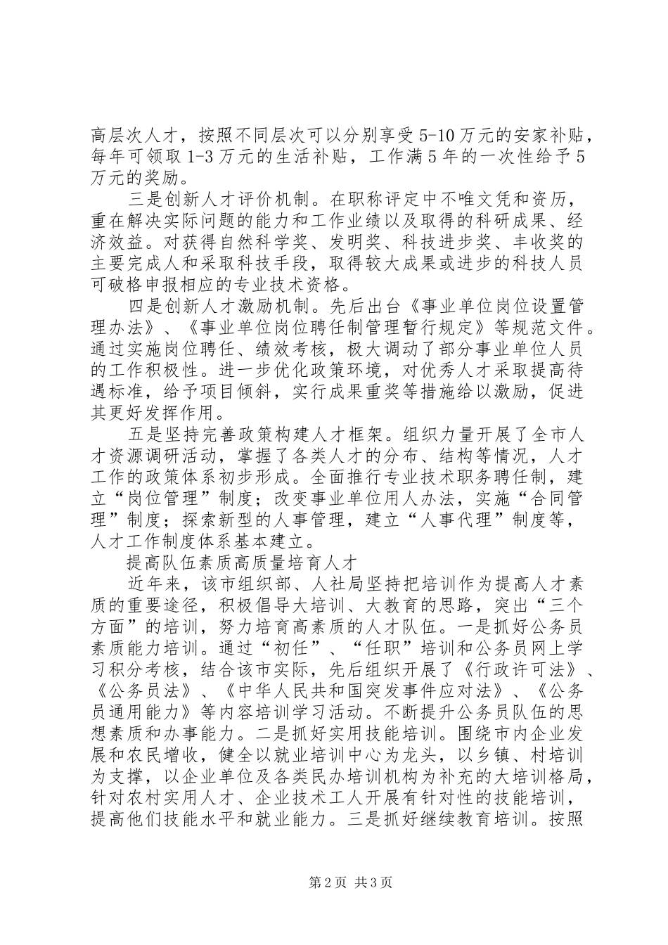 2024年创新人才工作纪实_第2页