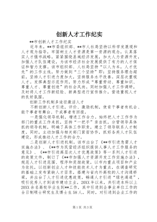 2024年创新人才工作纪实