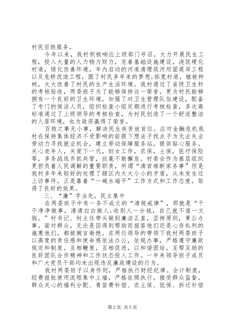 2024年村主任个人述职述廉报告范本_第2页