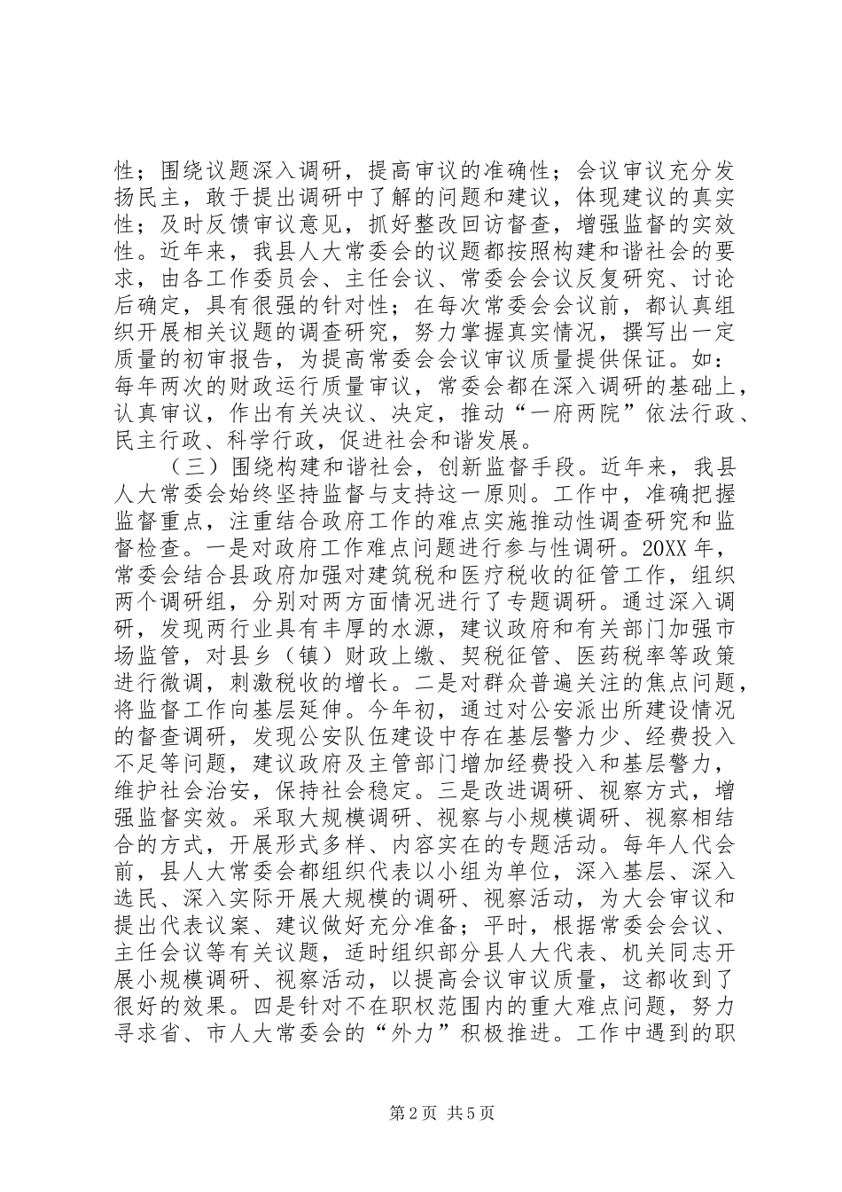 2024年创新人大工作经验交流_第2页