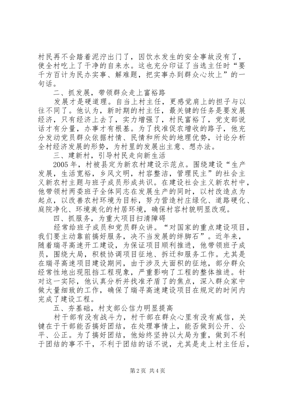 2024年村主任个人主要事迹材料_第2页