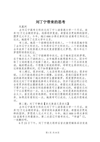 2024年刘丁宁带来的思考