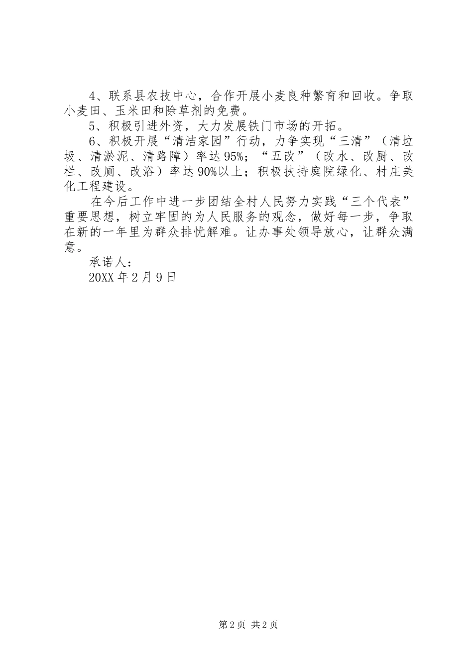 2024年村主任工作承诺书范文_第2页