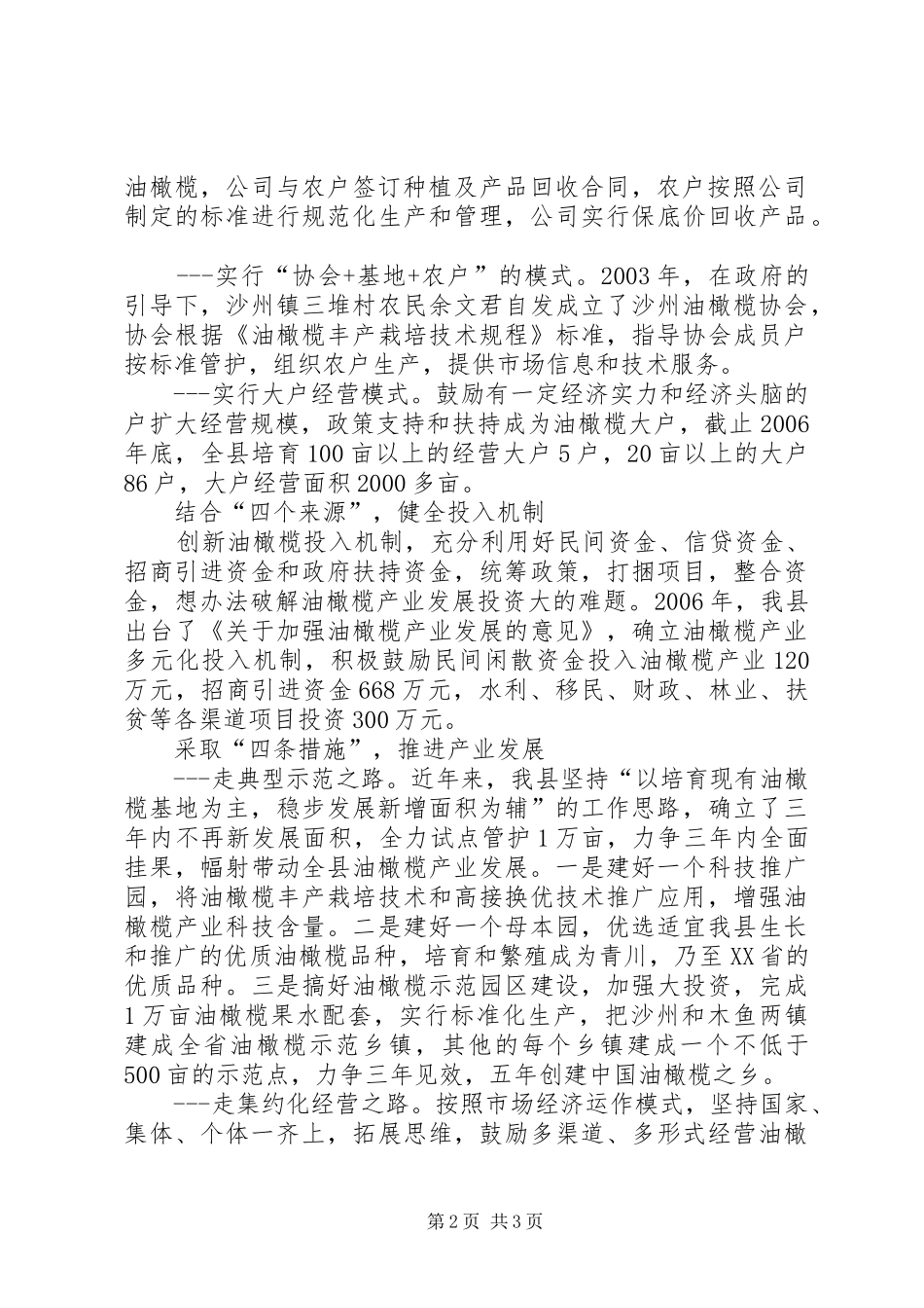 2024年创新人大工作思路破解群众信访难题_第2页