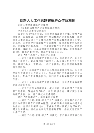 2024年创新人大工作思路破解群众信访难题