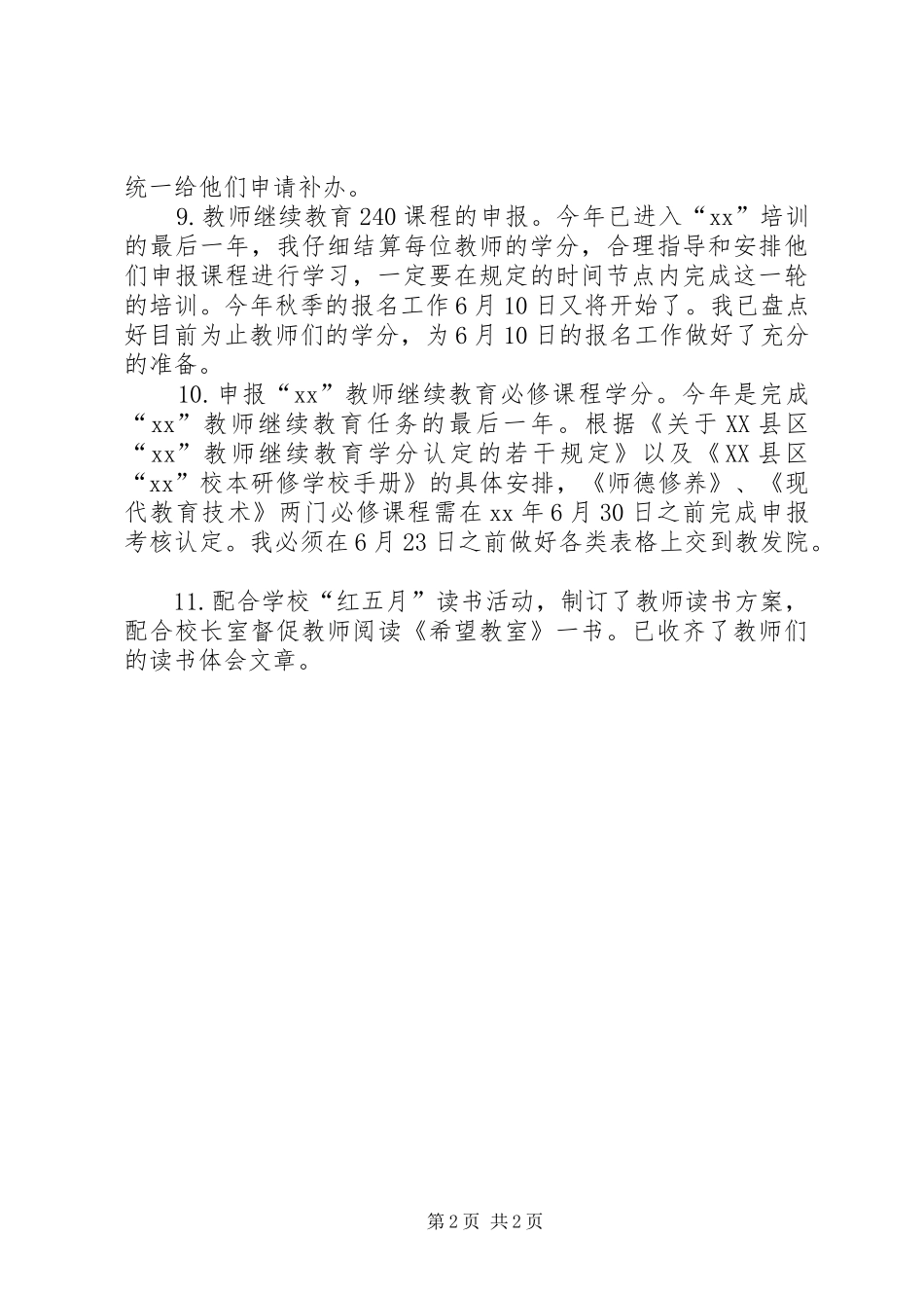 2024年村主任工作总结_第2页