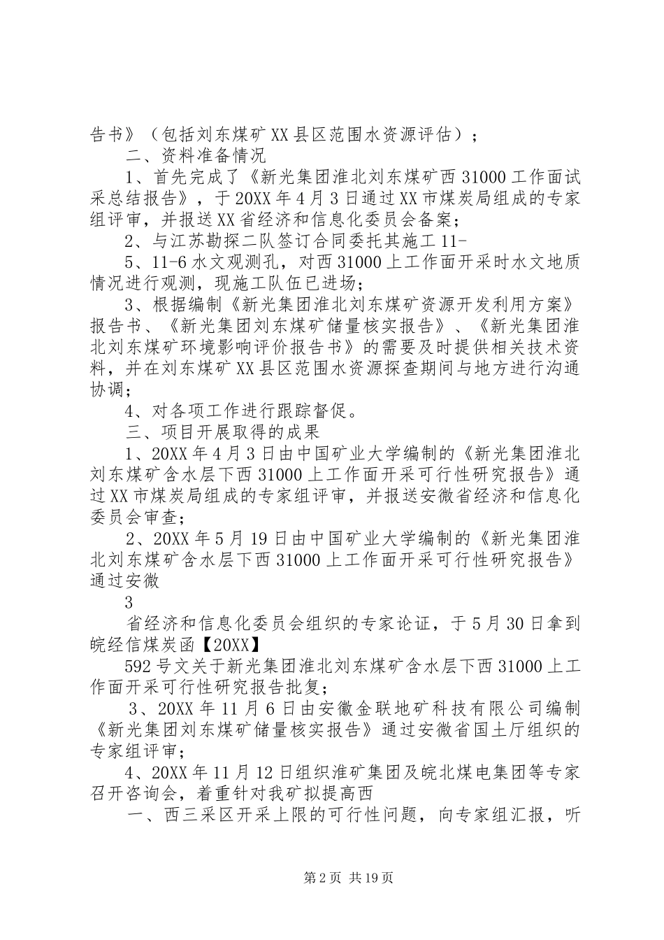 2024年刘东煤矿提高开采上限总结_第2页