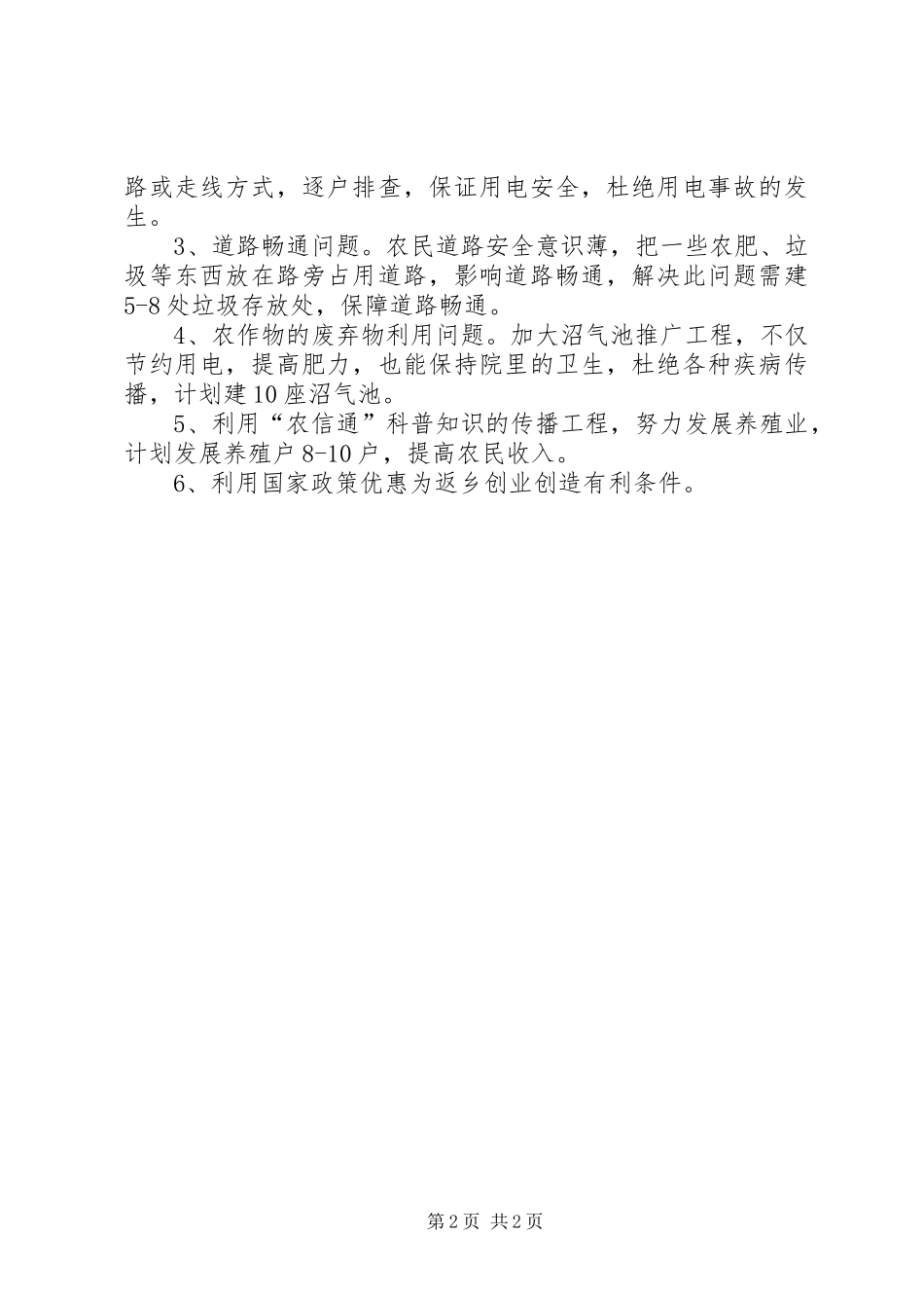 2024年村主任公开承诺书_第2页