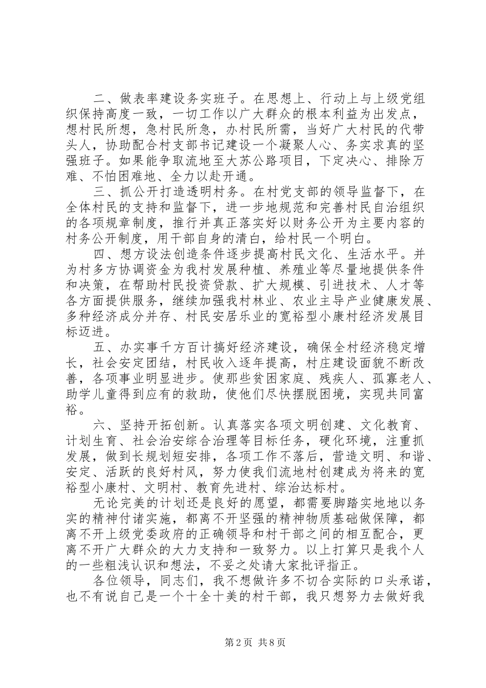 2024年村主任侯选人竞选演讲_第2页