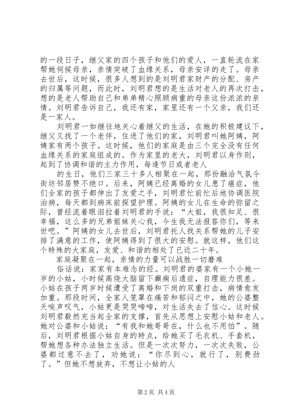 2024年刘凤君事迹材料_第2页