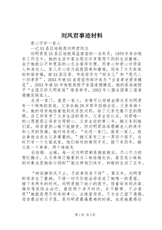 2024年刘凤君事迹材料