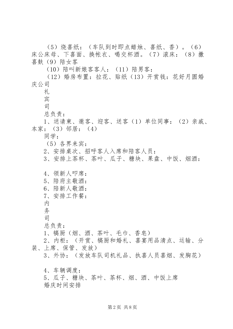 2024年刘府婚庆典礼副本_第2页