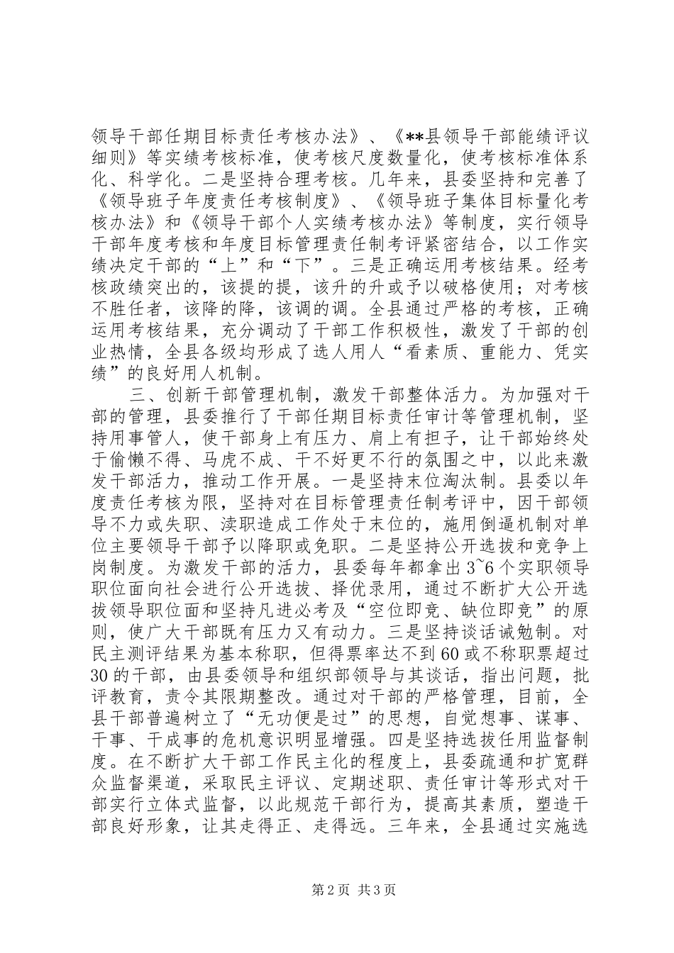 2024年创新三个机制推进全县经验发展_第2页