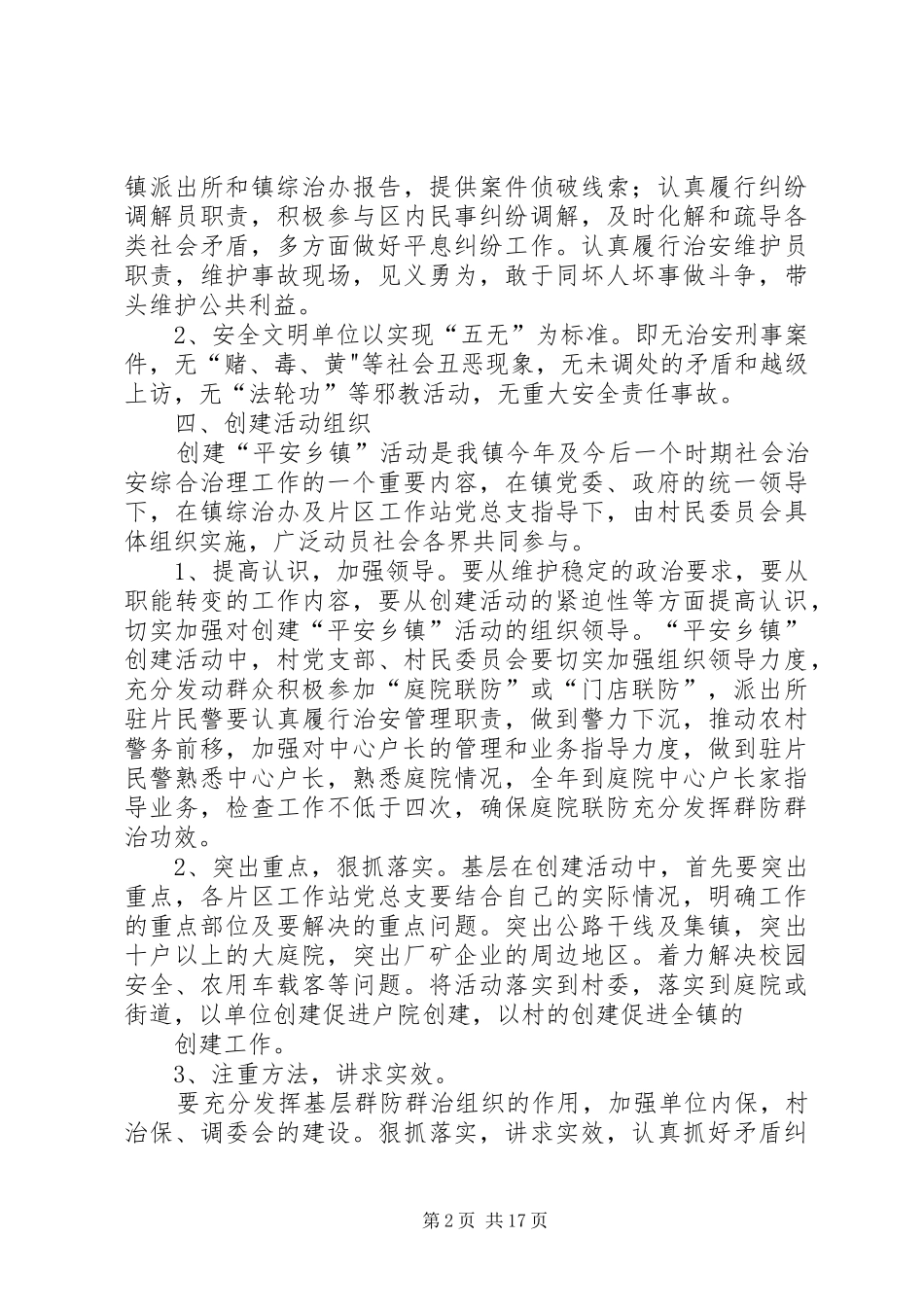 2024年刘公庙镇创建平安乡镇活动实施方案_第2页