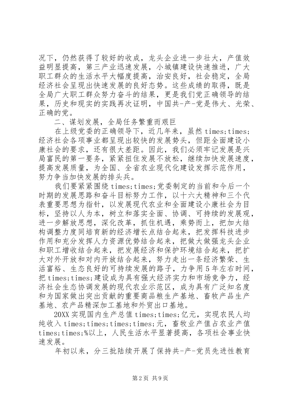 2024年村主任会议致辞稿_第2页