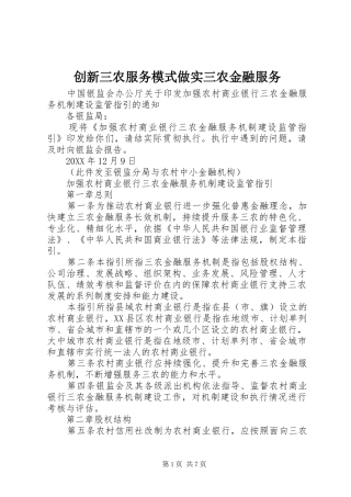 2024年创新三农服务模式做实三农金融服务