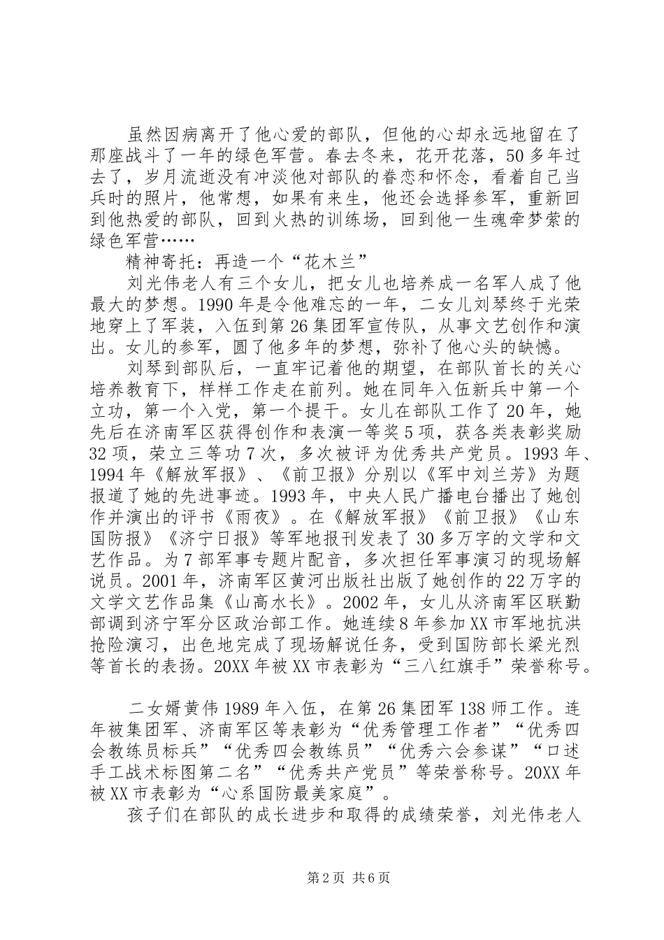 2024年刘光伟国防教育事迹材料_第2页