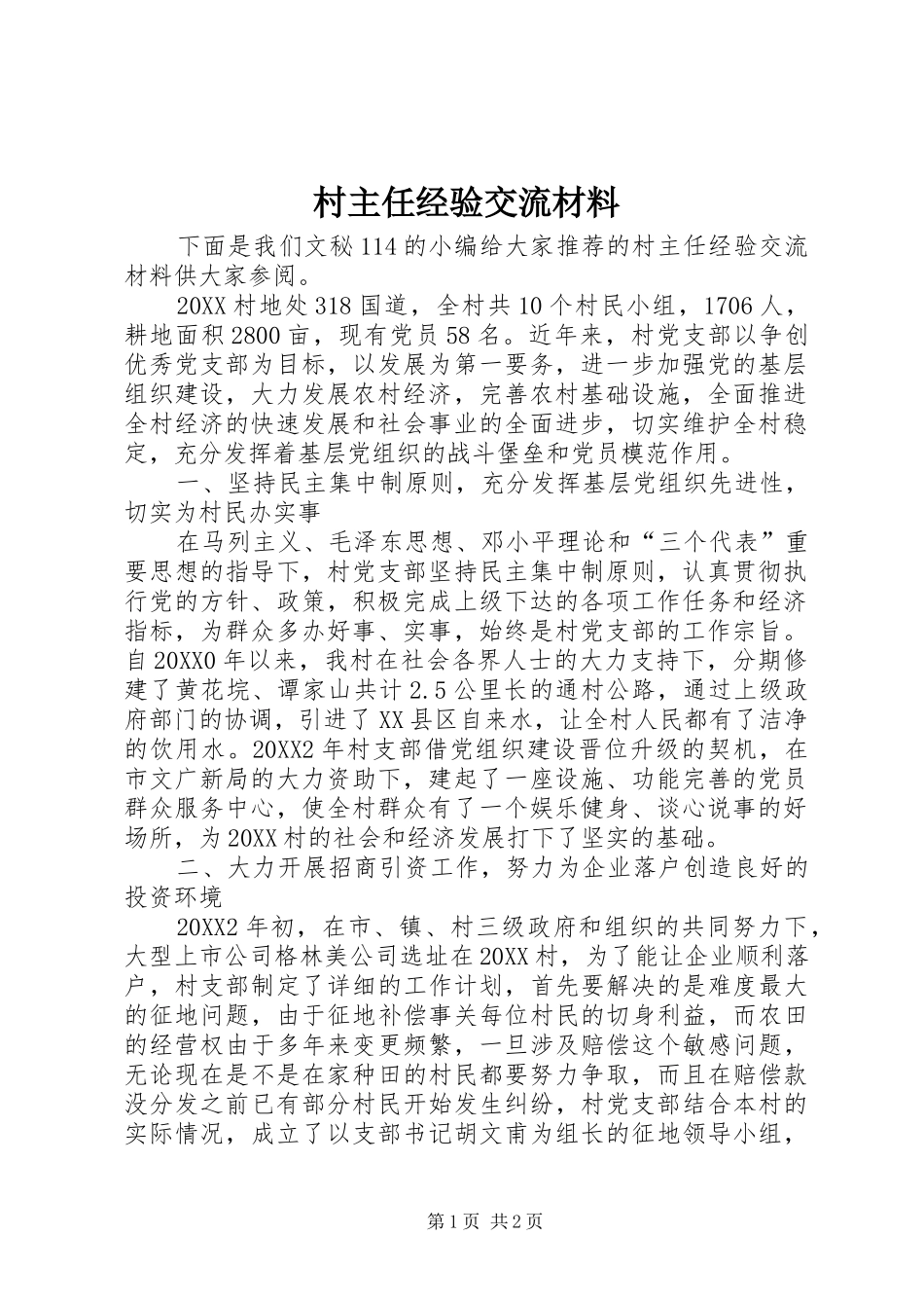 2024年村主任经验交流材料_第1页