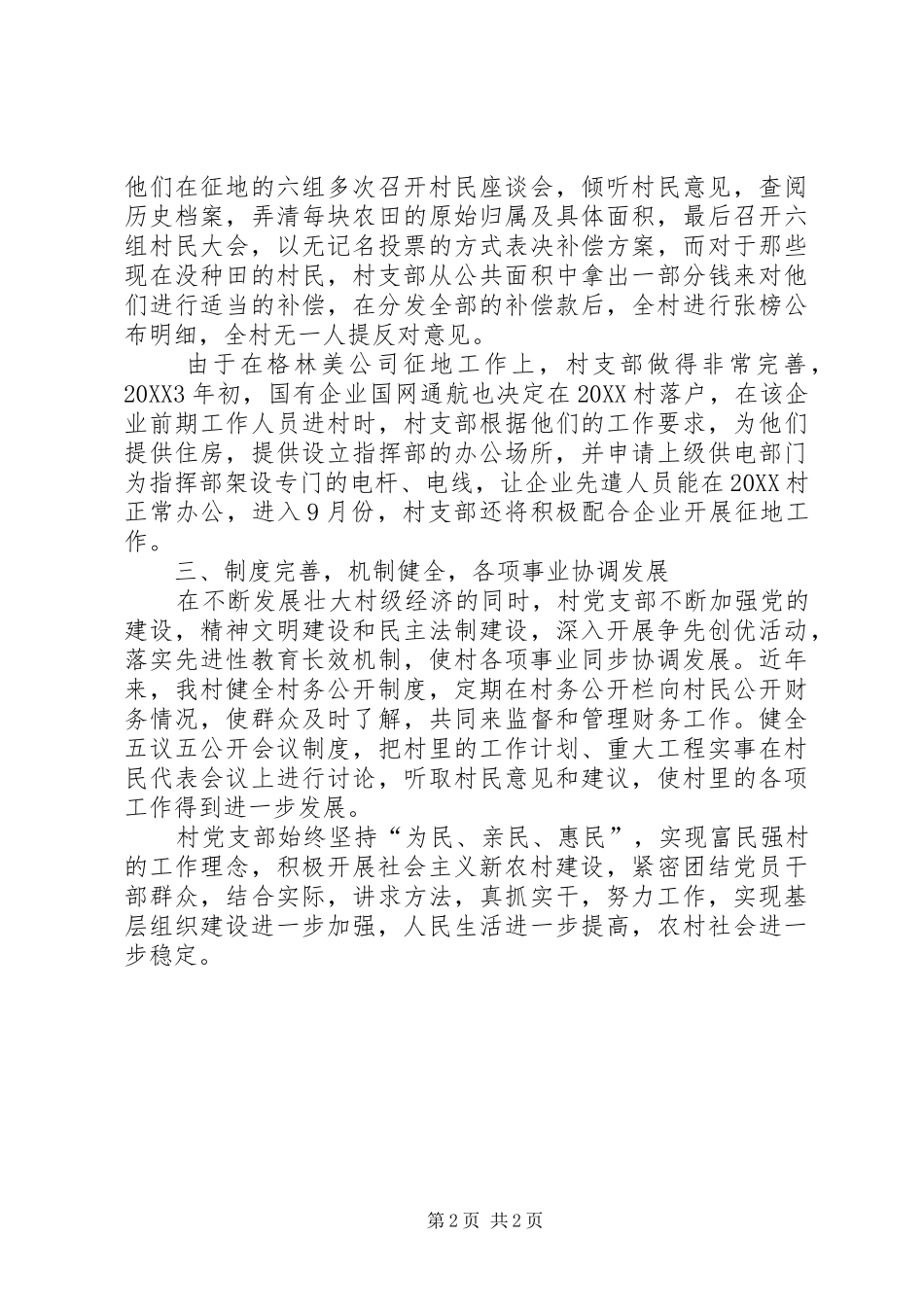 2024年村主任经验交流材料_第2页