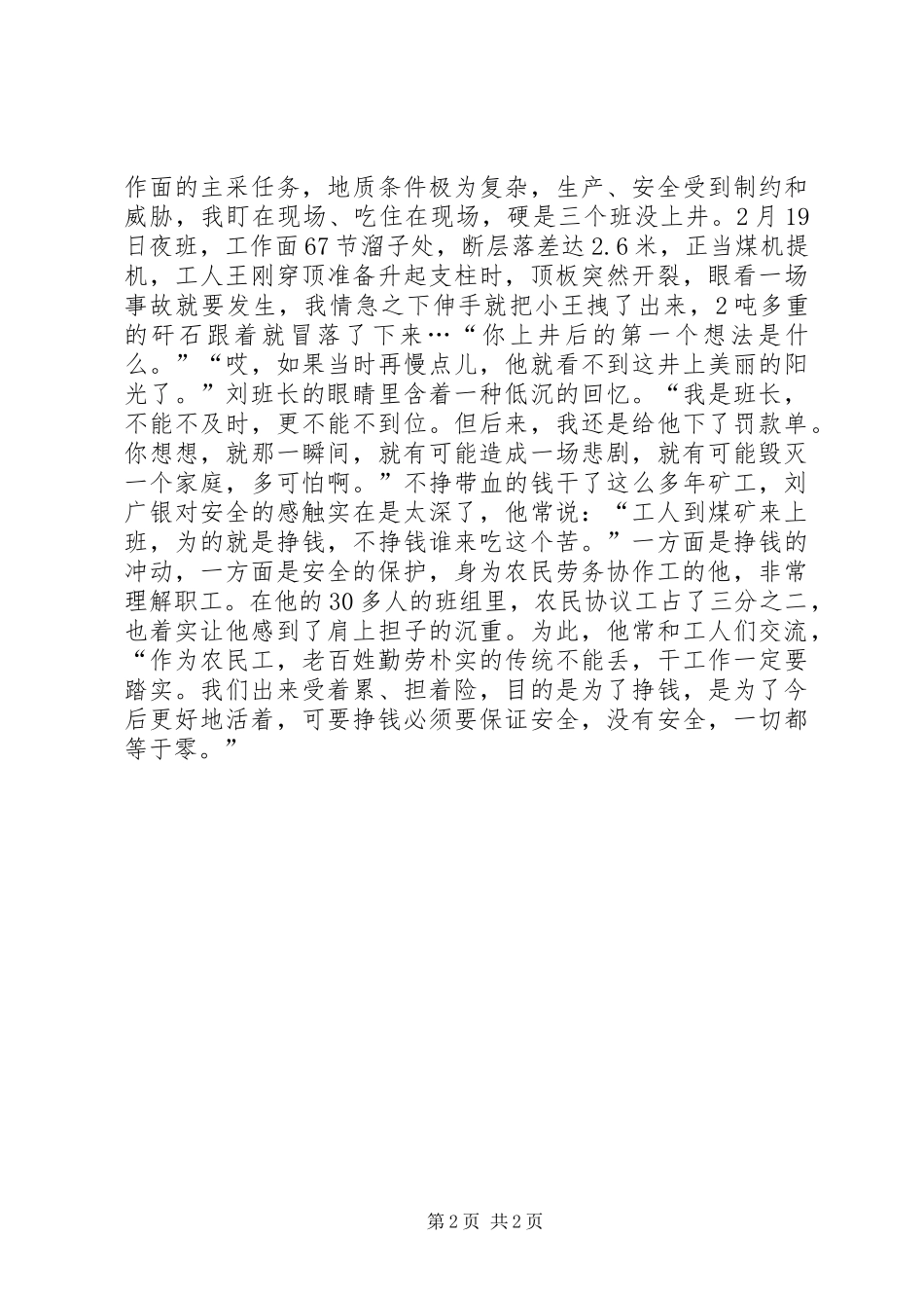 2024年刘广银你糊弄安全，安全不轻饶你_第2页