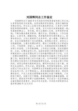 2024年刘国辉同志工作鉴定