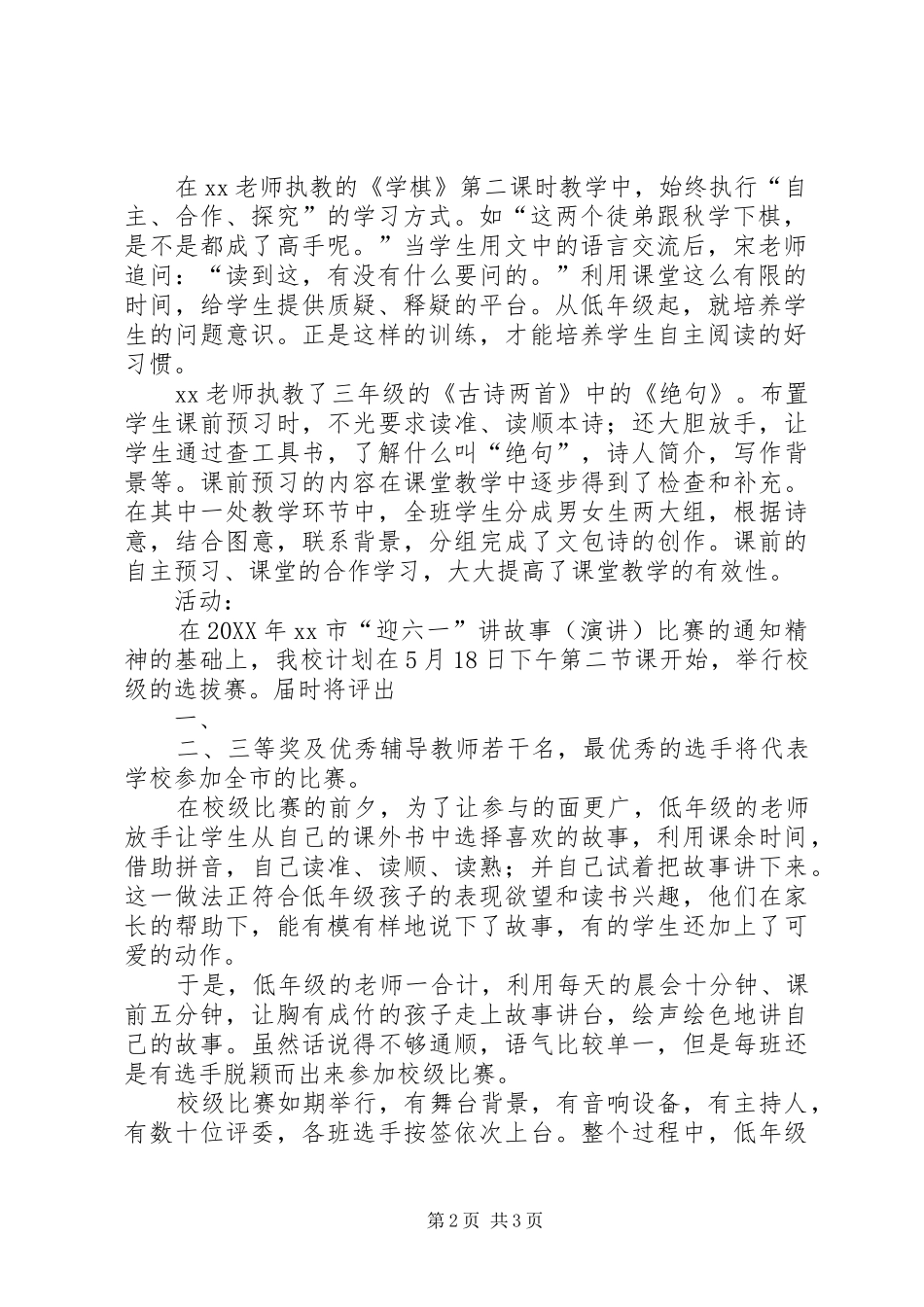 2024年刘好杰课题阶段研究计划总结_第2页