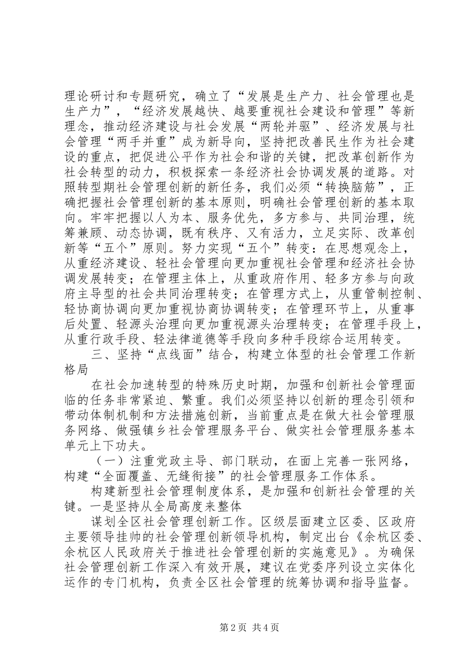 2024年创新社会管理的贵州经验_第2页