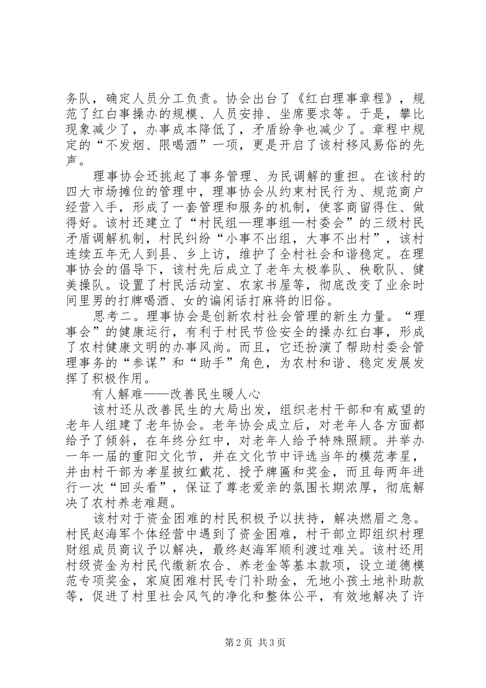 2024年创新社会管理调查与思考_第2页