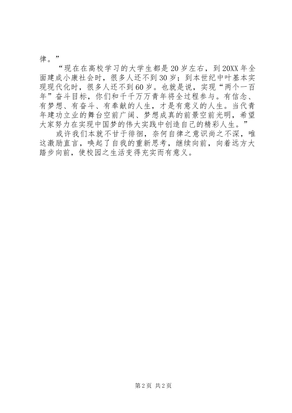 2024年刘鹤学习习总致辞有感_第2页