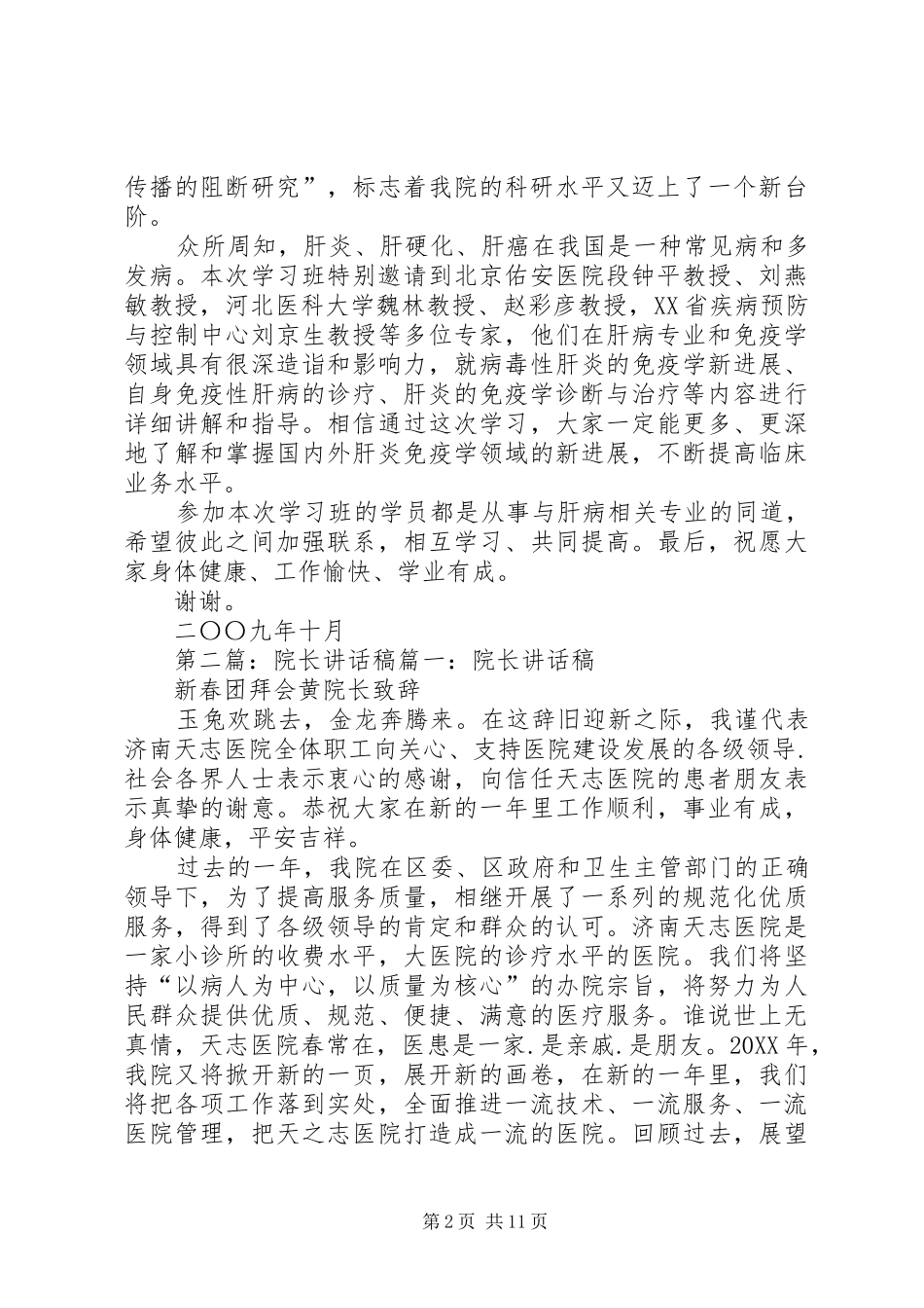 2024年刘恒军院长致辞稿_第2页