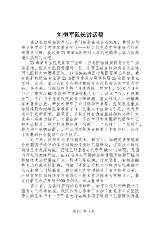 2024年刘恒军院长致辞稿
